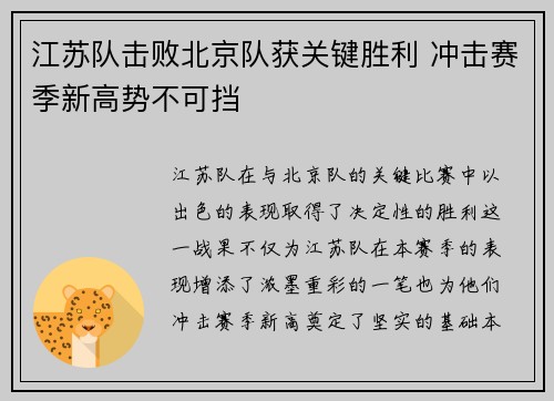 江苏队击败北京队获关键胜利 冲击赛季新高势不可挡