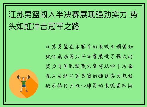 江苏男篮闯入半决赛展现强劲实力 势头如虹冲击冠军之路