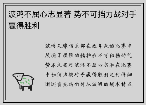 波鸿不屈心志显著 势不可挡力战对手赢得胜利