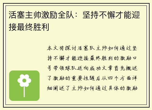 活塞主帅激励全队：坚持不懈才能迎接最终胜利