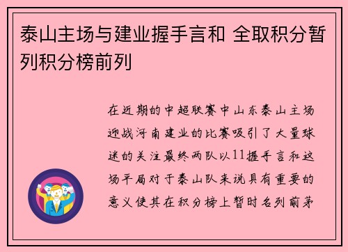 泰山主场与建业握手言和 全取积分暂列积分榜前列