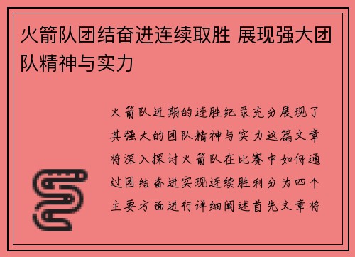 火箭队团结奋进连续取胜 展现强大团队精神与实力