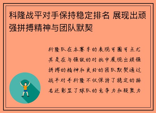 科隆战平对手保持稳定排名 展现出顽强拼搏精神与团队默契