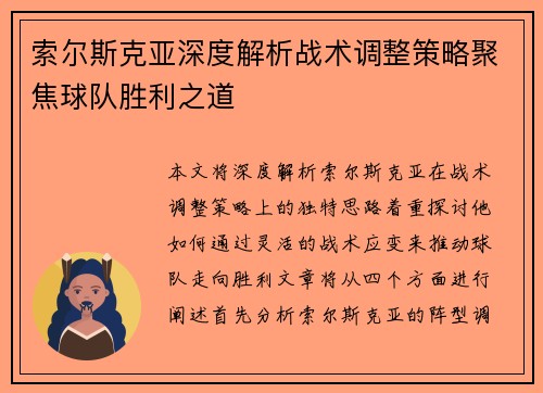 索尔斯克亚深度解析战术调整策略聚焦球队胜利之道