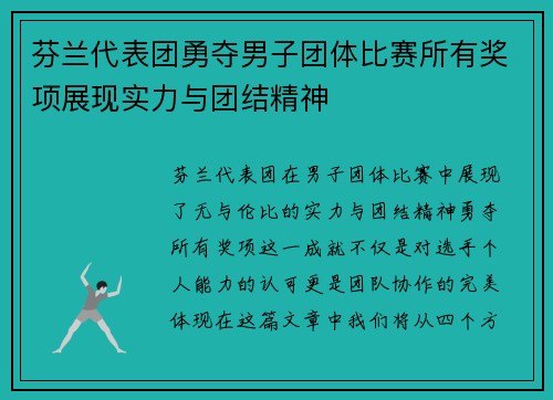 芬兰代表团勇夺男子团体比赛所有奖项展现实力与团结精神