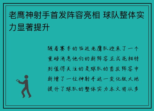 老鹰神射手首发阵容亮相 球队整体实力显著提升