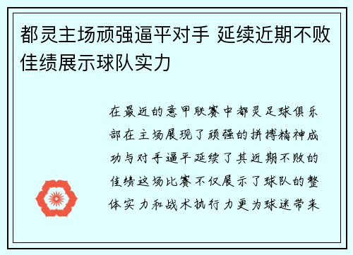 都灵主场顽强逼平对手 延续近期不败佳绩展示球队实力