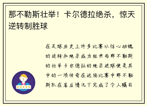 那不勒斯壮举！卡尔德拉绝杀，惊天逆转制胜球